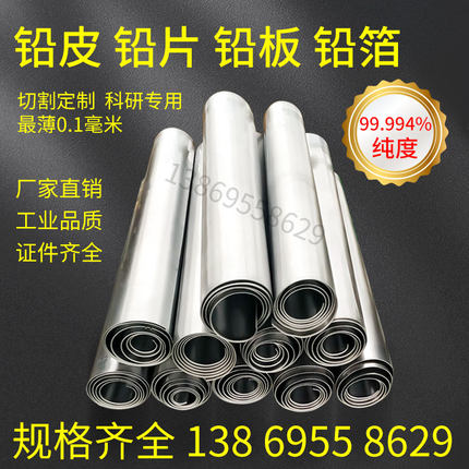 铅皮卷铅板防辐射0.5铅箔0.1mm铅带铅块加工定做尺寸科研超薄铅片