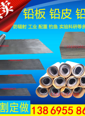 铅皮卷板定做科研防辐射铅板铅片