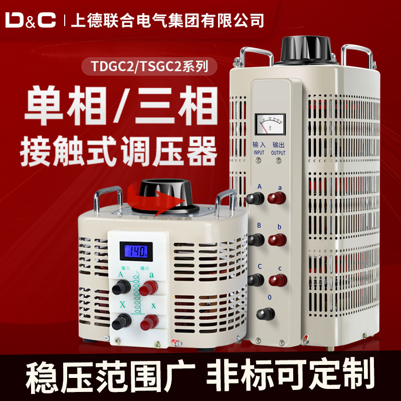 上德TDGC2-1000w5/20kw单三相TSGC2交流接触式调压器0-250V430