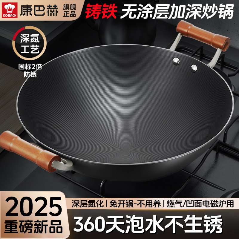 康巴赫真铸铁双耳锅无涂层圆底家用不粘防锈深氮炒菜锅燃气电磁炉