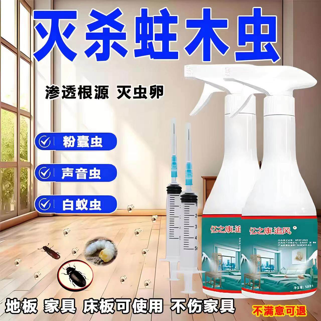 蛀虫药实木头家具地板专用消杀灭蛀除清防治白蚁潮虫竹粉蠹喷雾剂