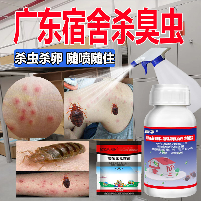 床虱药专用杀虫剂灭床上吸血虫家用全窝驱除宿舍臭虫卵粉强力克星,洗护清洁剂/卫生巾/纸/香薰,杀虫剂（卫生农药）,淘宝优惠券,粉丝福利购,淘宝优惠卷