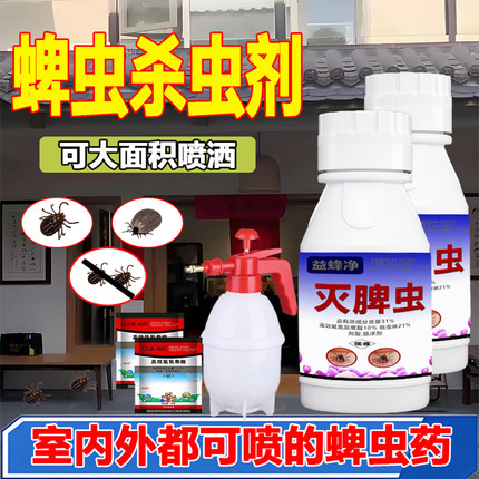 蜱虫药杀虫剂家用室内外床铺强效力灭除虫卵防治蜱虫床上专用喷雾
