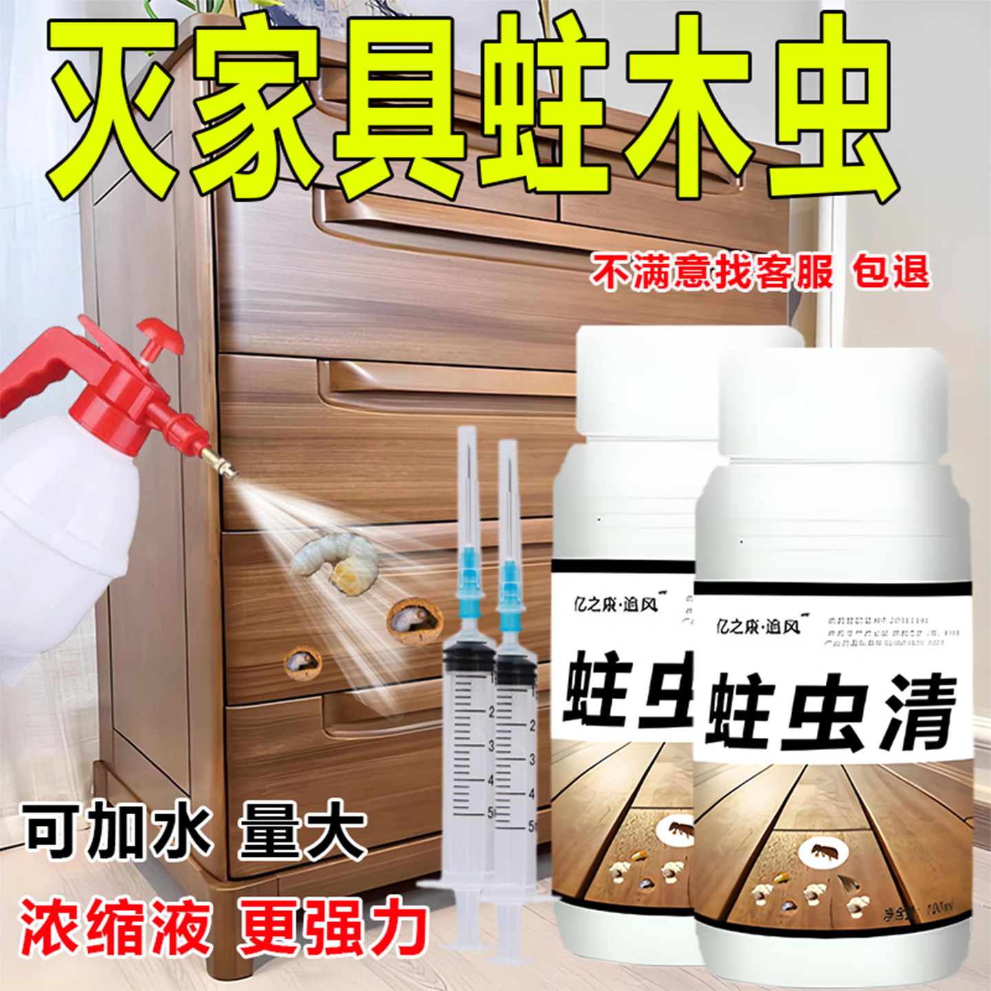 灭家具蛀木虫杀虫剂地板灭粉蠹虫专用防蛀虫药除实木头天牛虫强力
