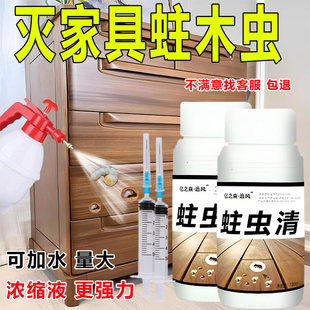 灭家具蛀木虫杀虫剂地板灭粉蠹虫专用防蛀虫药除实木头天牛虫强力