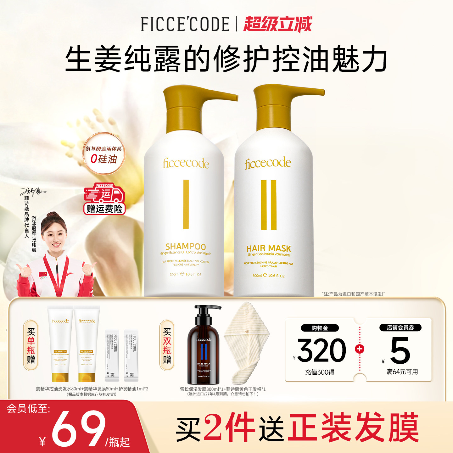 菲诗蔻生姜精华洗发水减少油脂蓬松去屑洗头膏护发素套装官方正品