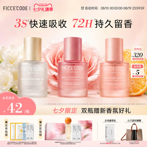 澳洲进口菲诗蔻护发精油女防毛躁