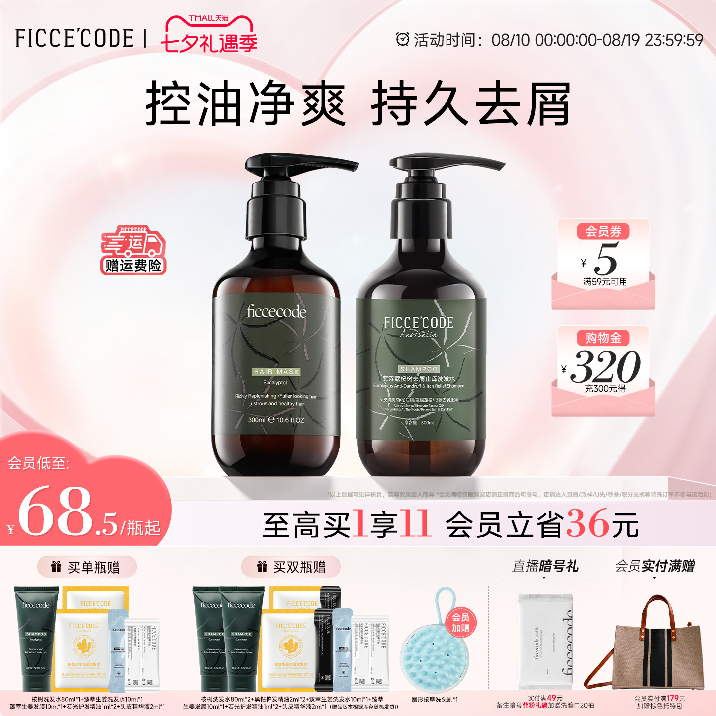 【七夕礼物】菲诗蔻桉树洗发水护发素套装蓬松去屑改善打结洗护