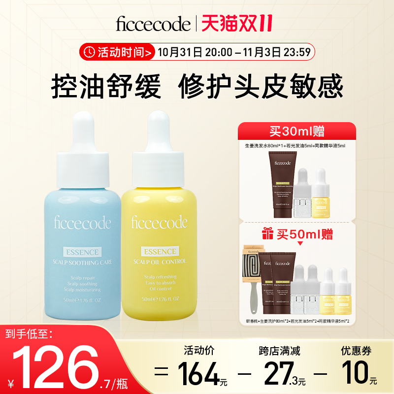菲诗蔻头皮精华液养护理控油蓬松清爽滋养毛囊免洗安瓶团购旗舰店