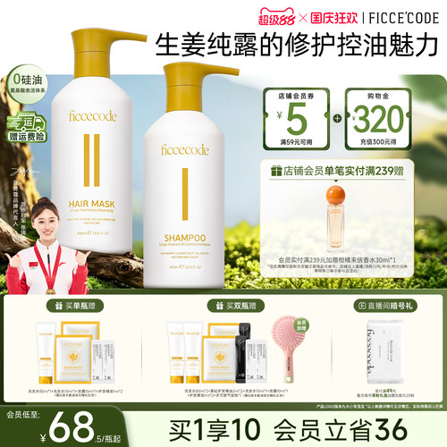 菲诗蔻生姜精华洗发水控油蓬松