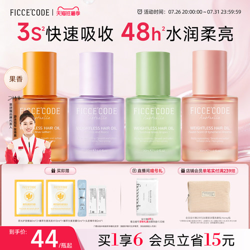 菲诗蔻护发精油柔顺防毛躁留香