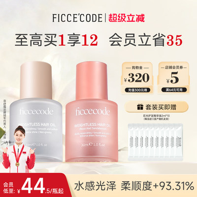 菲诗蔻护发精油女防毛躁柔顺保湿