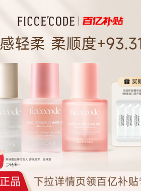 【百补】菲诗蔻小苍兰护发精油改善毛躁改善干枯女士专用护发精油