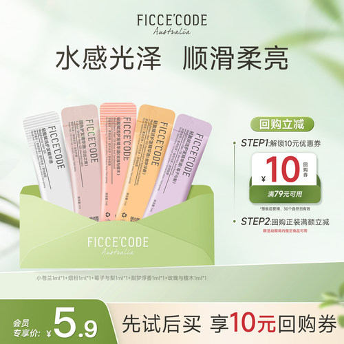 菲诗蔻护发精油柔顺体验装