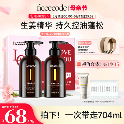 FicceCode菲诗蔻生姜洗发水