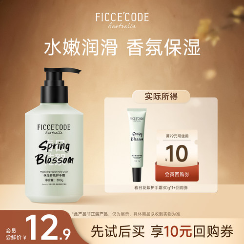 菲诗蔻护手霜30ml滋润保湿