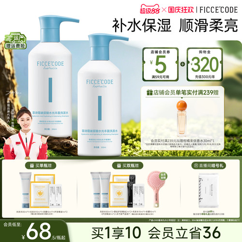 菲诗蔻玻尿酸洗发水补水保湿蓬松