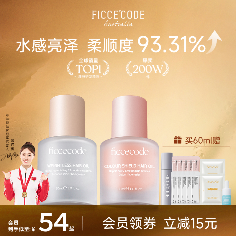 菲诗蔻护发精油水润光泽顺滑