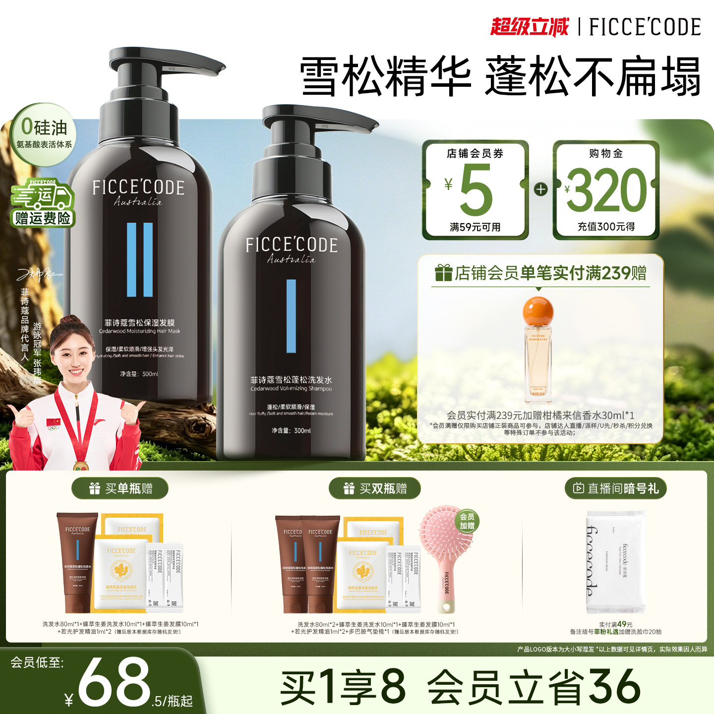 菲诗蔻雪松洗发水蓬松洗头膏湿润发质改善干枯官方旗舰店正品