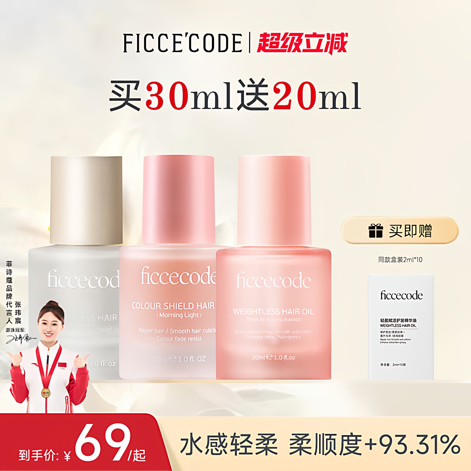 菲诗蔻护发精油防毛躁柔顺改善修护干枯卷发染烫受损官方旗舰店,美发护发/假发,护发精油,淘宝优惠券,粉丝福利购,淘宝优惠卷