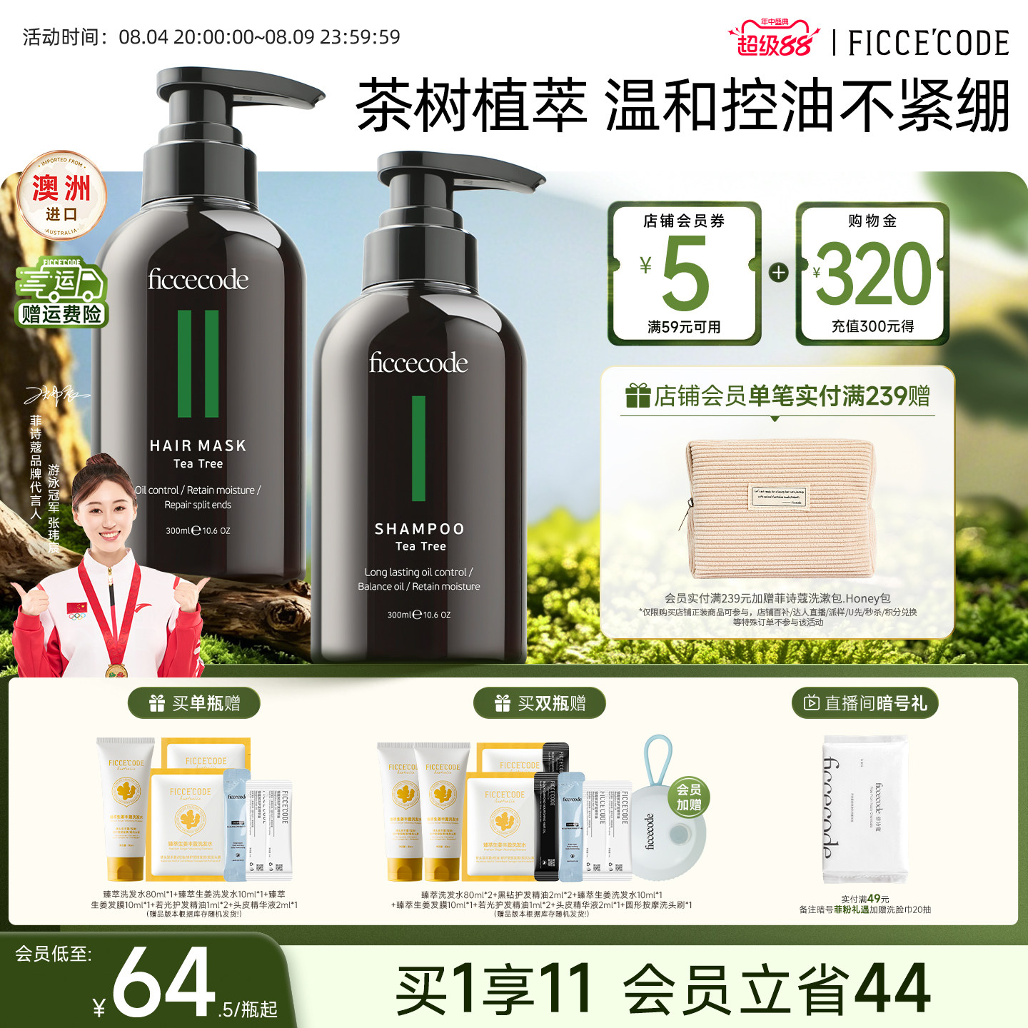 菲诗蔻茶树洗发水控油去油无硅油氨基酸洗护套装女官方旗舰店正品