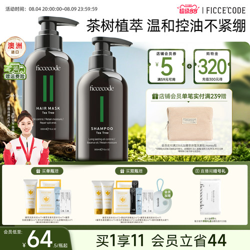 澳洲进口菲诗蔻茶树控油洗发水