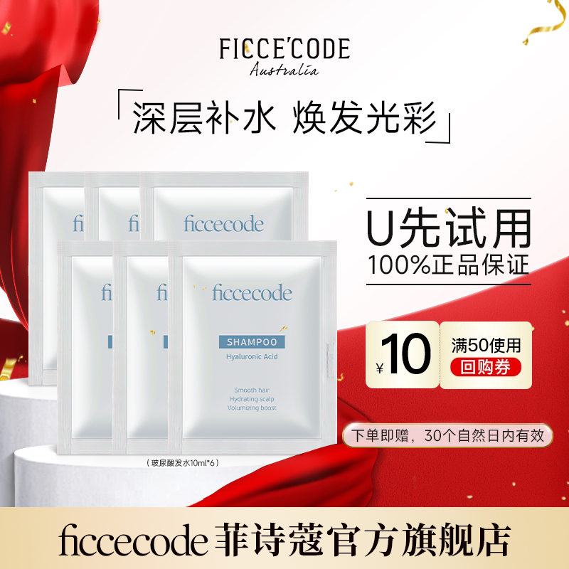 菲诗蔻补水保湿干性玻尿酸