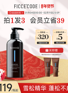 【冠军之选】菲诗蔻雪松洗发水丰盈蓬松亮泽细软塌450ml官方正品