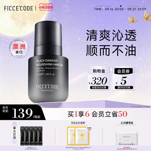 菲诗蔻黑钻护发精油润养改善干枯