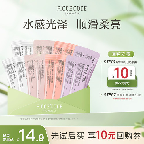 菲诗蔻护发精油改善毛躁体验装