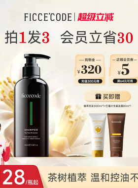 【冠军之选】菲诗蔻茶树洗发水清爽去油植萃控油护发柔顺正品旗舰