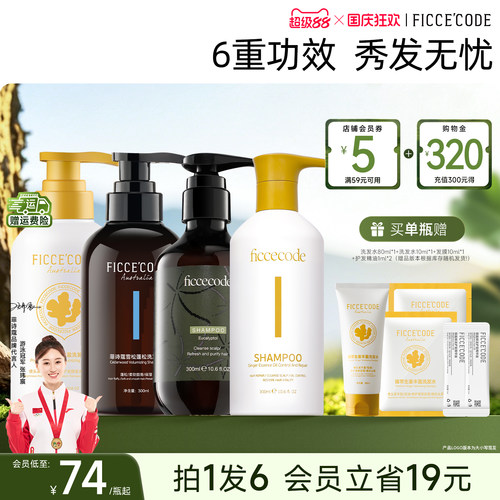 菲诗蔻团购洗发水去屑止痒