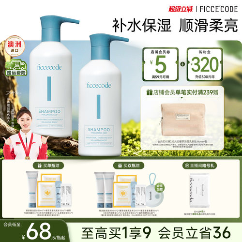 菲诗蔻玻尿酸洗发水补水保湿蓬松