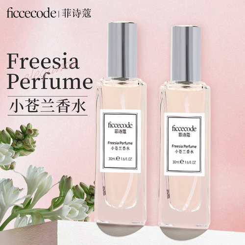 菲诗蔻小苍兰香水清新空气持久留香30ml官方旗舰店正品
