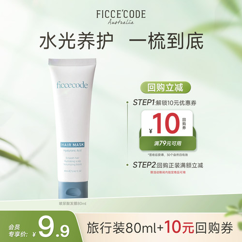 FicceCode/菲诗蔻抓不住发膜