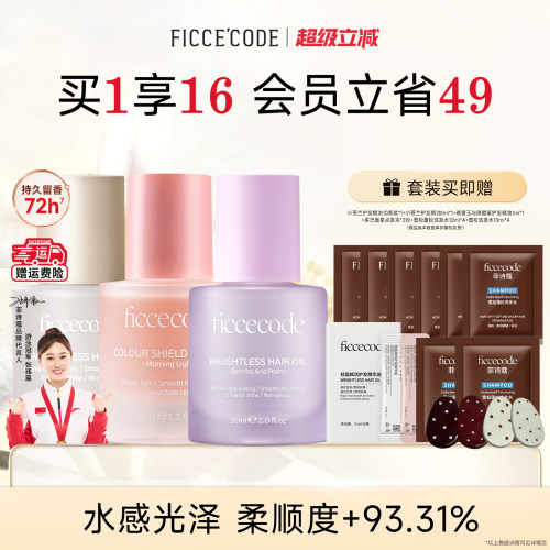 菲诗蔻护发精油柔顺发丝改善头发干枯毛躁修护烫染损伤持久留香