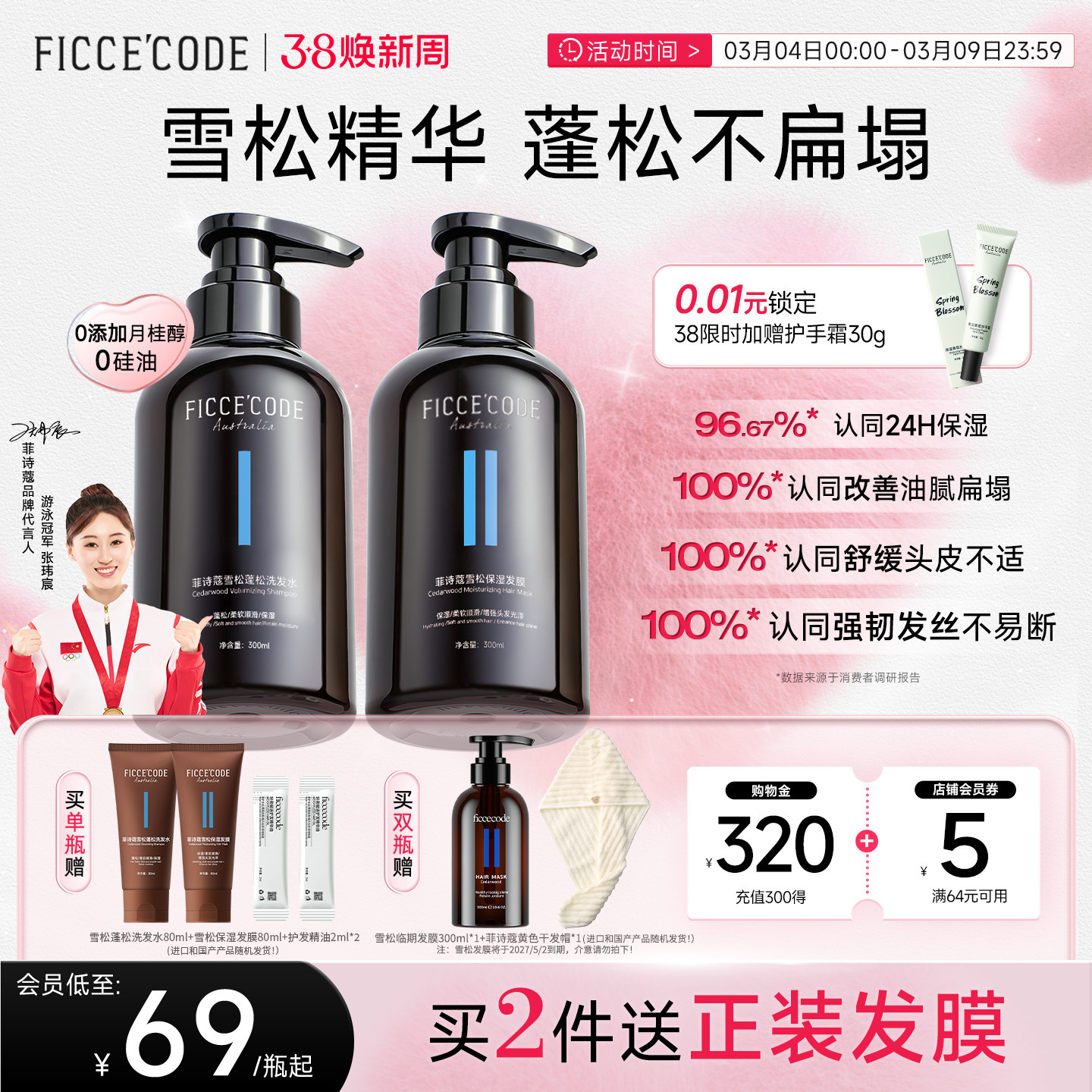 菲诗蔻雪松洗发水去屑蓬松洗头膏湿润发质修护干枯洗护套装正品