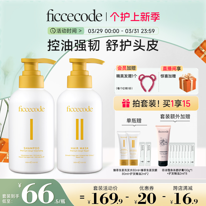 【全新升级】菲诗蔻姜墩墩洗发水控油蓬松舒缓臻萃生姜丰盈洗头水