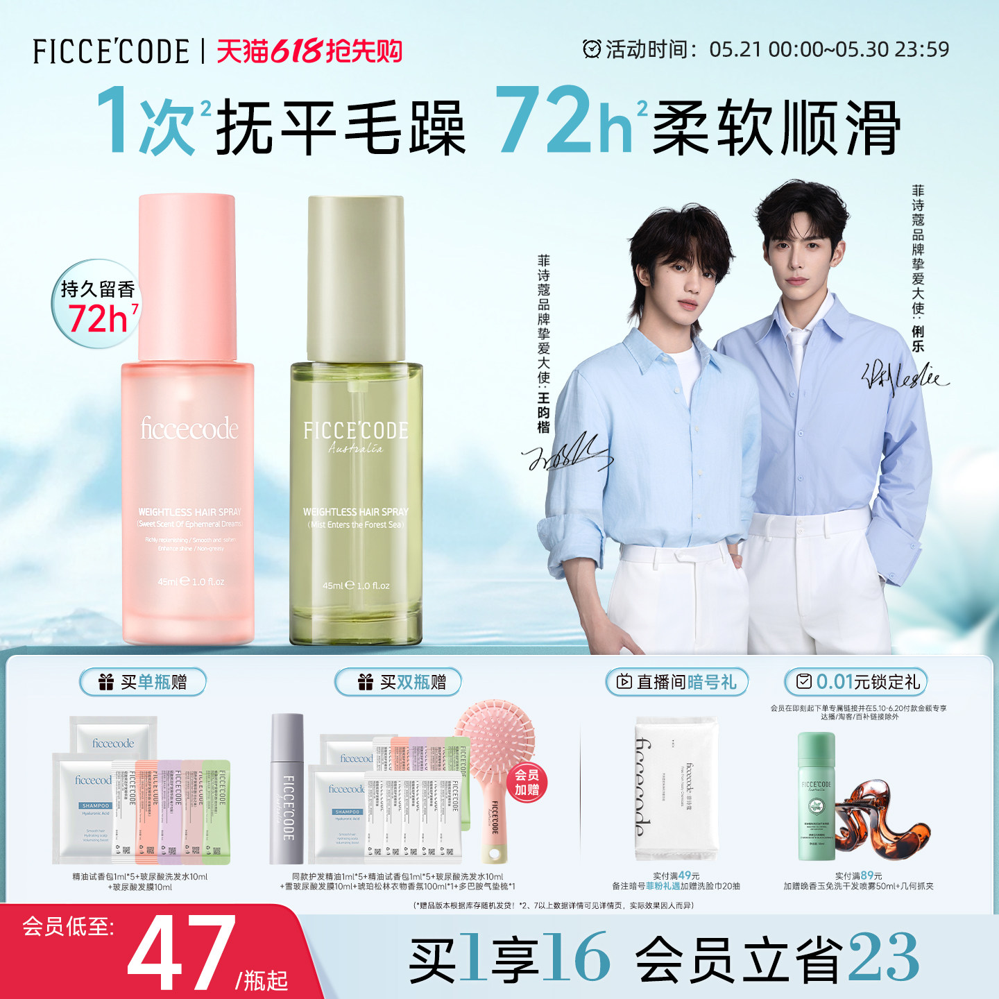 【俐乐x王昀楷同款]菲诗蔻护发精油喷雾改善干枯持久留香官方正品