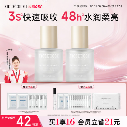 菲诗蔻小苍兰护发精油柔顺留香