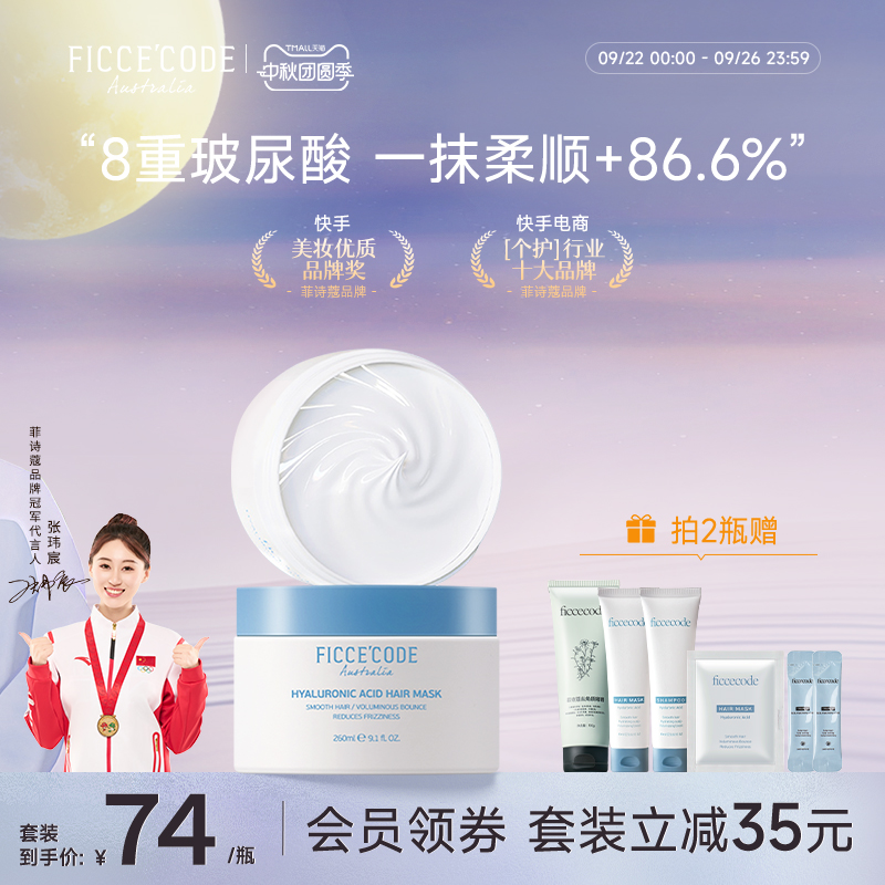 菲诗蔻抓不住发膜玻尿酸