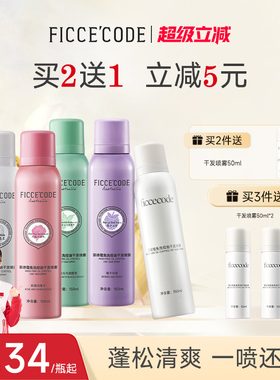 菲诗蔻干发喷雾免洗洗头水蓬松控油去油神器官方旗舰店