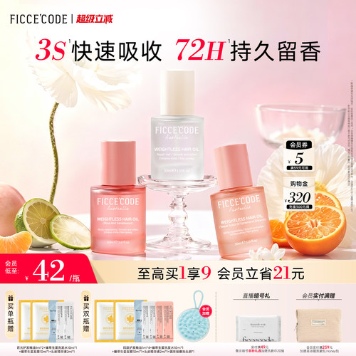 澳洲进口菲诗蔻护发精油女防毛躁