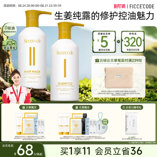 菲诗蔻生姜精华洗发水控油蓬松