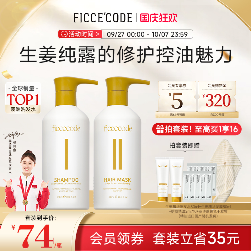 【冠军之选】菲诗蔻生姜精华洗发水控油蓬松舒缓洗头膏官方旗舰店