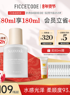 菲诗蔻护发精油女防毛躁柔顺改善头发持久留香保湿精华油80ml瓶装