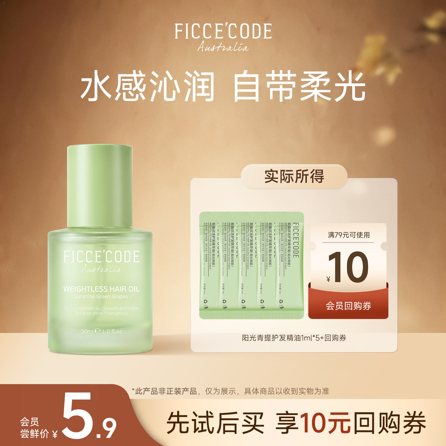 【天猫U先】菲诗蔻护发精油1ml*5防毛躁柔顺亮泽旅行装