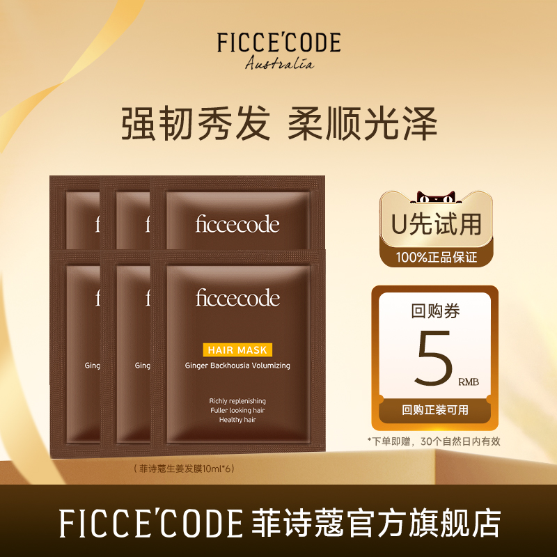 天猫菲诗蔻生姜发膜顺滑