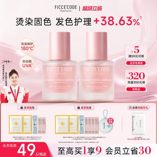 菲诗蔻护发精油水润光泽顺滑