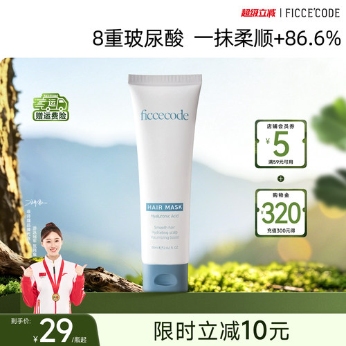 ficcecode菲诗蔻玻尿酸发膜